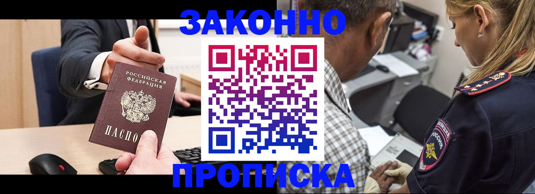прописка законно в Невинномысске